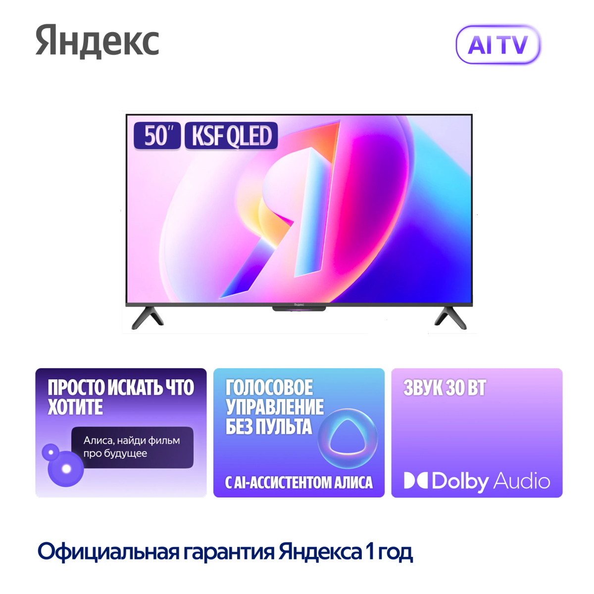 ЖК телевизор Яндекс 50" ТВ Станция Бейсик QLED (YNDX-00079)