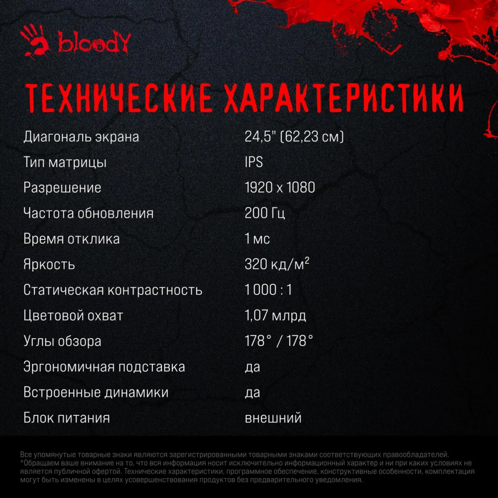 Монитор Bloody 25" MN251F