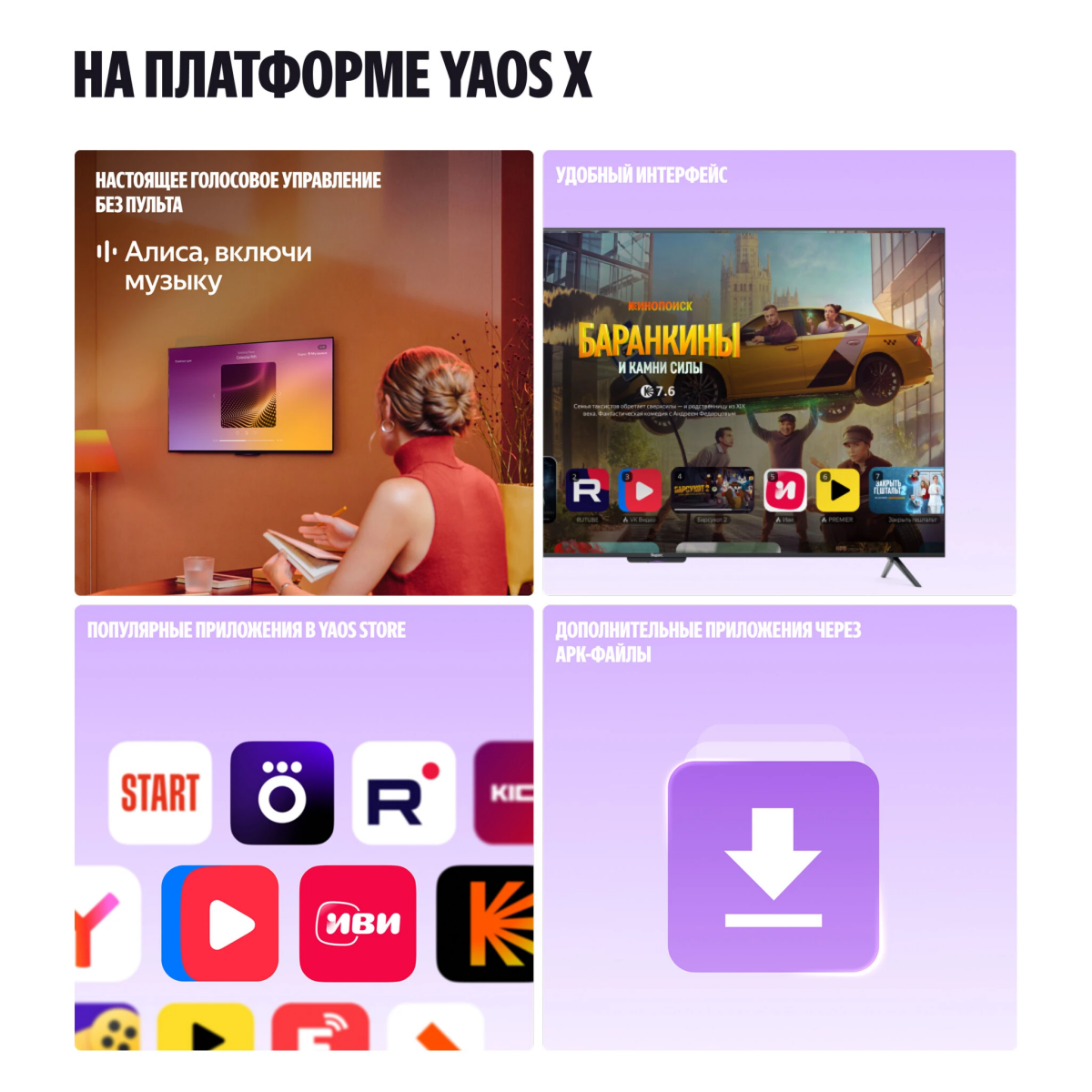 ЖК телевизор Яндекс 65" ТВ Станция Бейсик QLED (YNDX-00081)