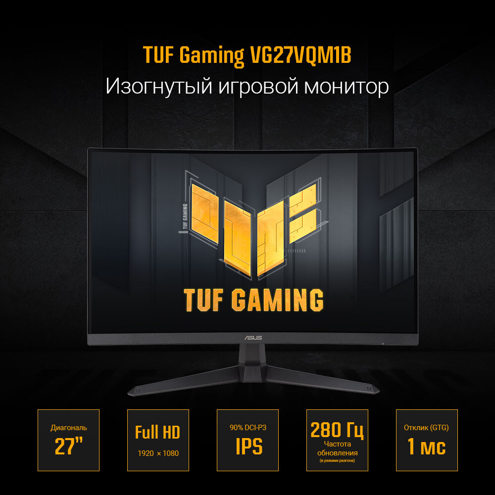 Монитор ASUS 27" VG27VQM1B TUF Gaming