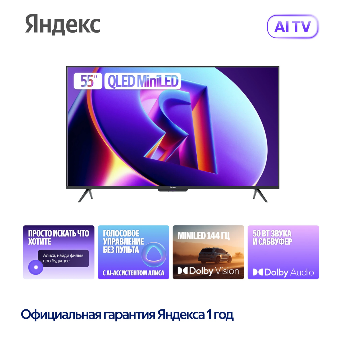 ЖК телевизор Яндекс 55" ТВ Станция Про MiniLED (YNDX-00103)