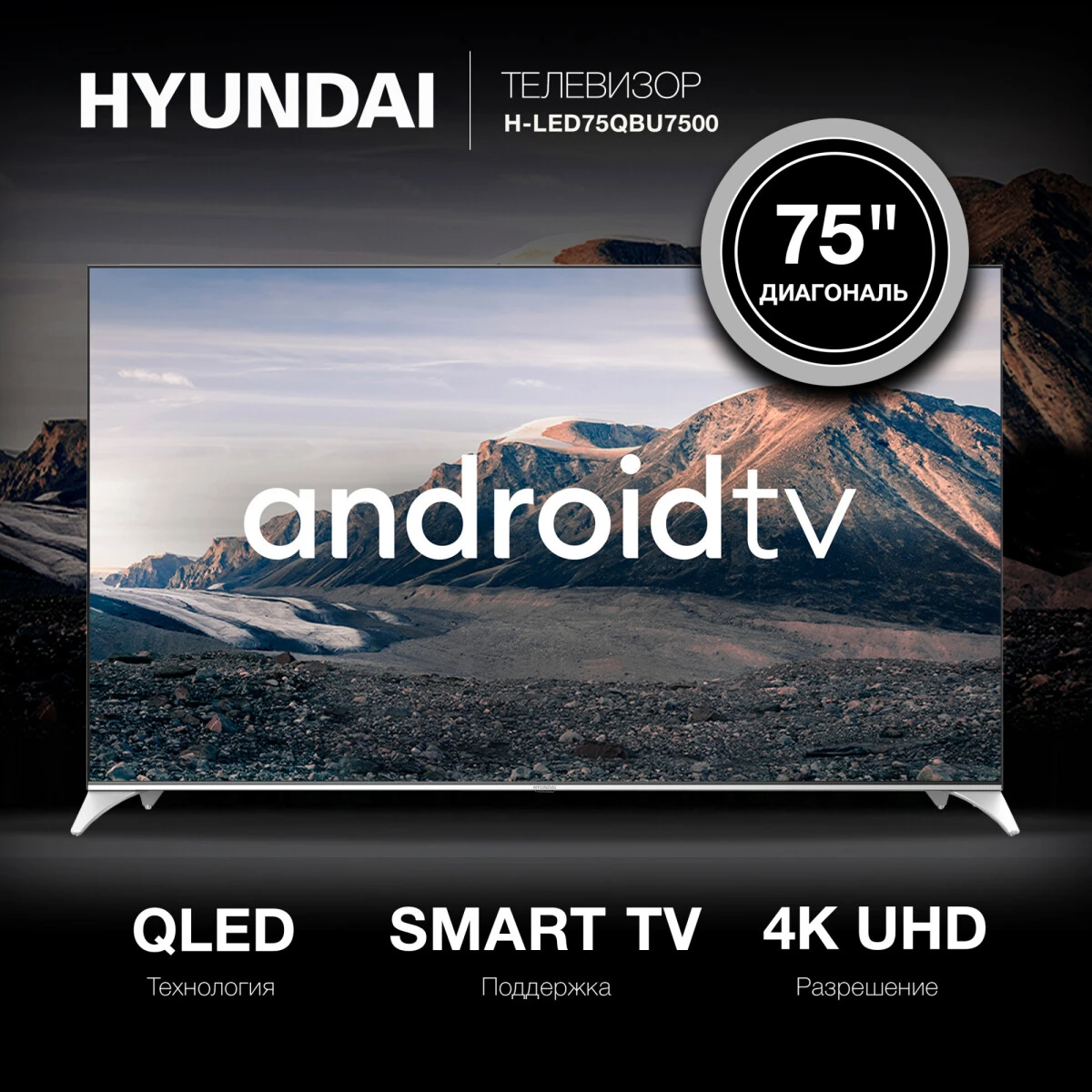 ЖК телевизор Hyundai 75" H-LED75QBU7500