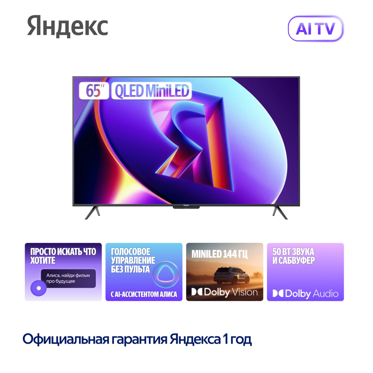 ЖК телевизор Яндекс 65" ТВ Станция Про MiniLED (YNDX-00104)